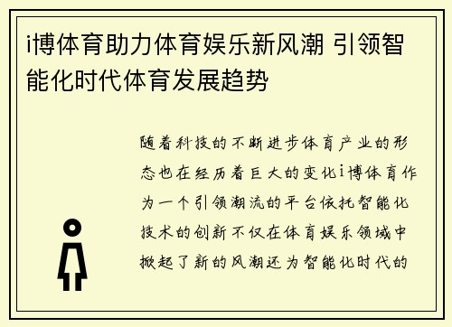 i博体育助力体育娱乐新风潮 引领智能化时代体育发展趋势