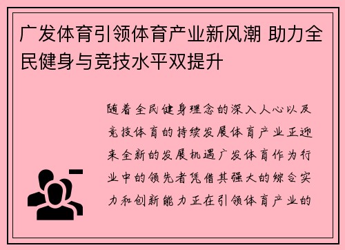 广发体育引领体育产业新风潮 助力全民健身与竞技水平双提升