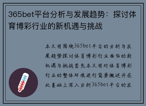 365bet平台分析与发展趋势：探讨体育博彩行业的新机遇与挑战
