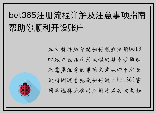 bet365注册流程详解及注意事项指南帮助你顺利开设账户