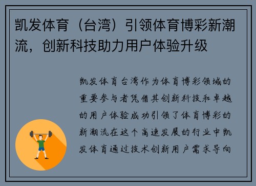 凯发体育（台湾）引领体育博彩新潮流，创新科技助力用户体验升级