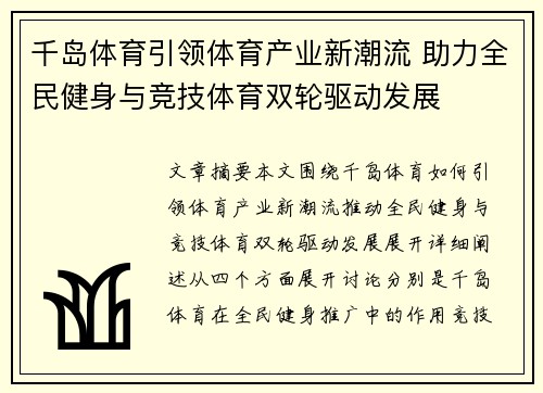 千岛体育引领体育产业新潮流 助力全民健身与竞技体育双轮驱动发展