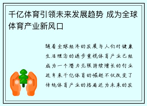千亿体育引领未来发展趋势 成为全球体育产业新风口