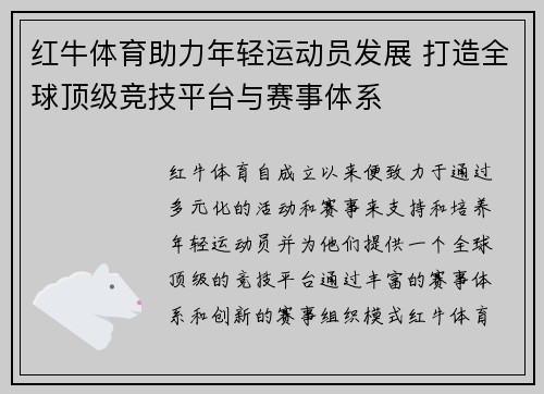 红牛体育助力年轻运动员发展 打造全球顶级竞技平台与赛事体系